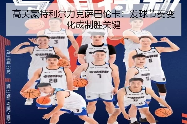 gao-fu-meng-te-li-er-li-ke-sa-ba-lun-ka-fa-qiu-jie-zou-bian-hua-cheng-zhi-sheng-guan-jian-2-921.jpg